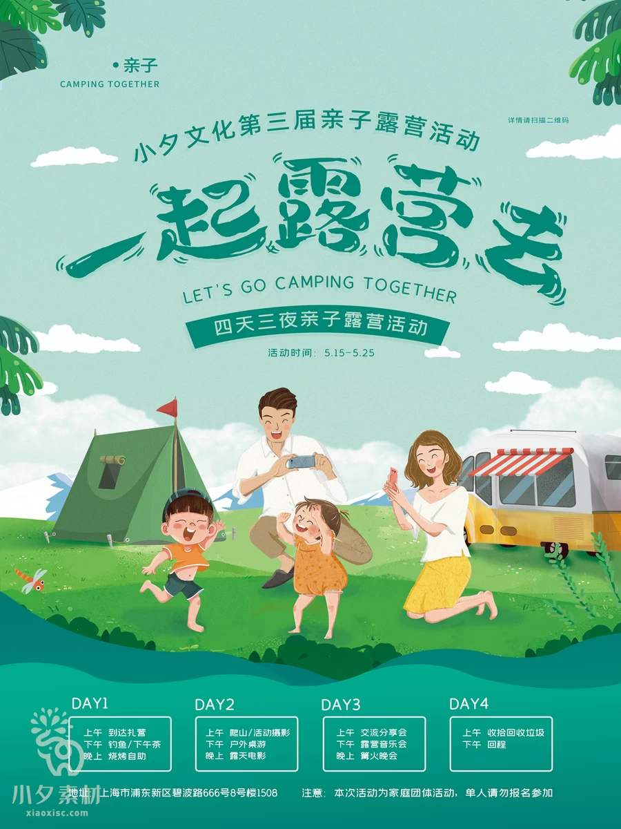 帐篷露营旅游出行旅行海报模板PSD分层设计素材【003】